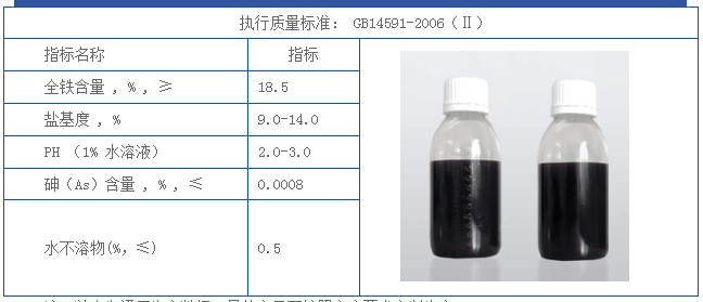 增强型聚合硫酸铁1.png