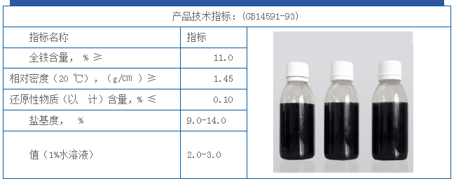 液体聚合硫酸铁1.png